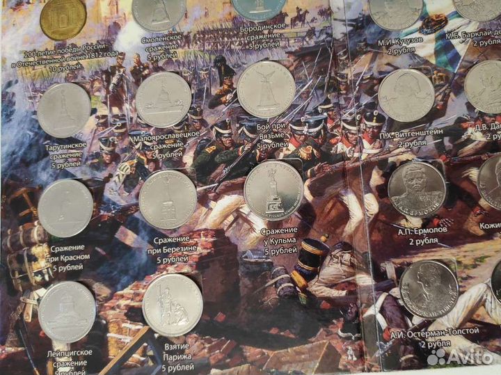 Альбом с юбилейными монетами 1812