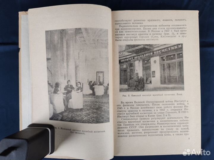 Косметический уход за кожей. 1965г. Киев. авт. Кар