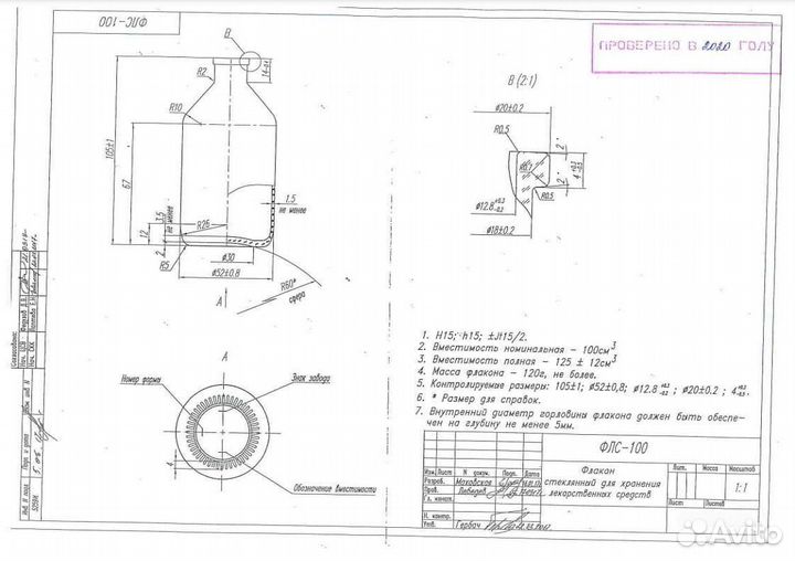 Флакон 100 мл инъекционный светлое стекло флс, кон