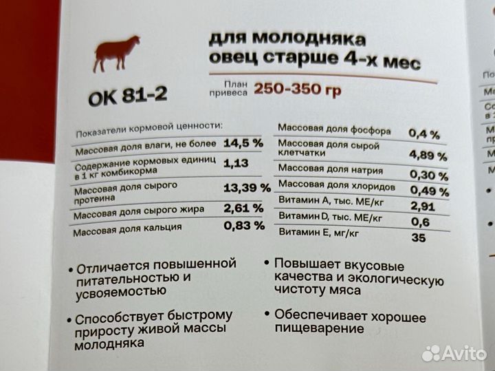 Комбикорм для овец