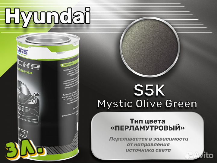 Краска Luxfore 3л. (Hyundai S5K Mystic Olive Green