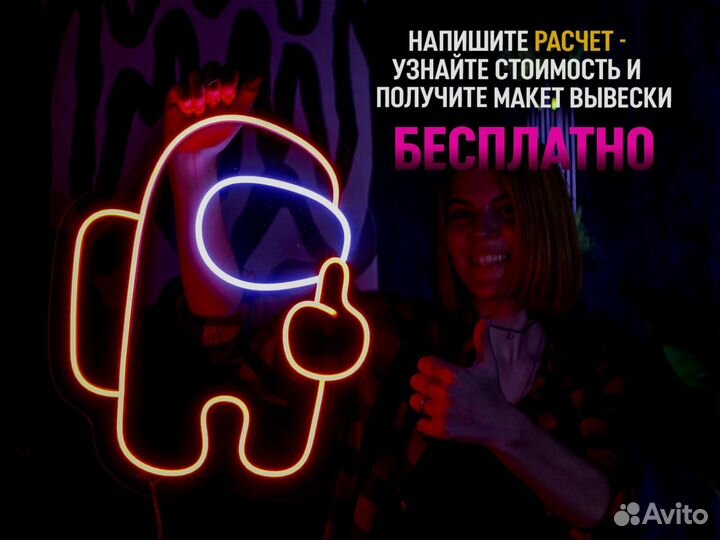 Неоновая вывеска на заказ