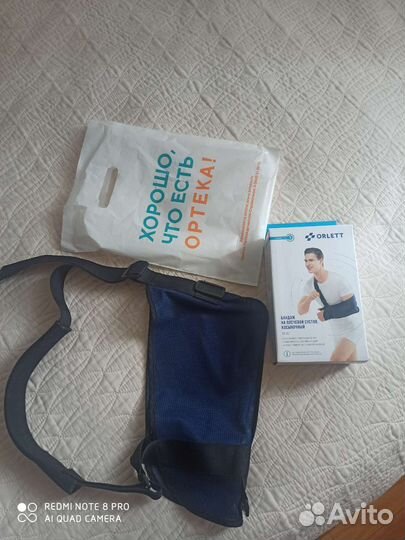 Бандаж на плечевой сустав и руку