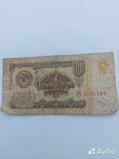 Один рубль СССР 1961