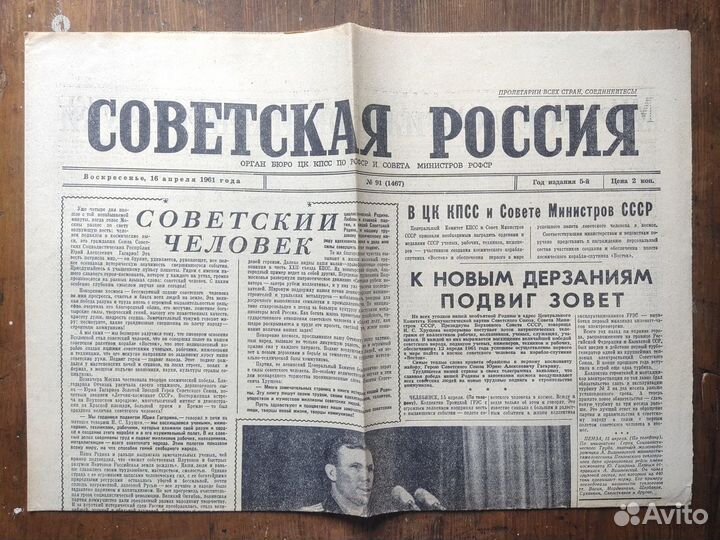 Газеты 1961 г. апрель Космос Ю. Гагарин