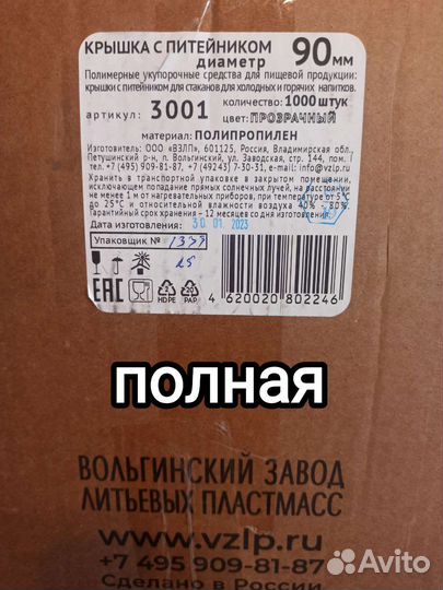 Стаканы крышки пакеты манжеты оборудование