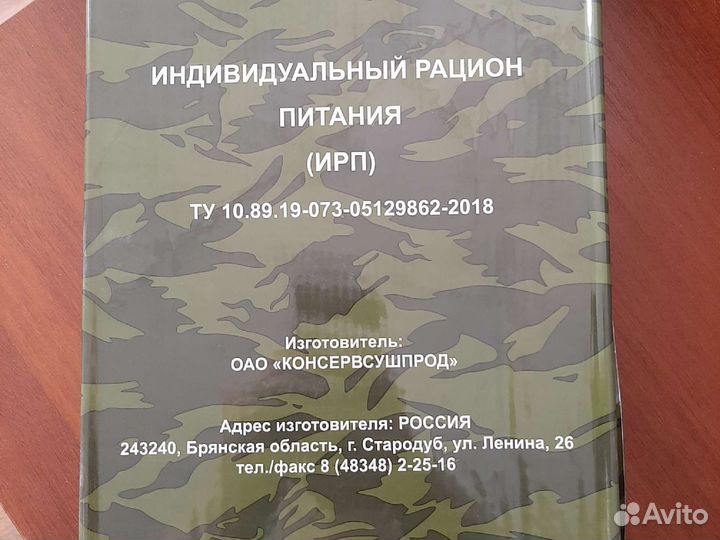 Ирп сухпай сухой паек