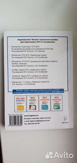 Математика, огэ 2018, Ф.Ф. Лысенко