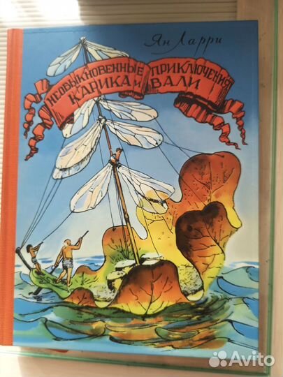 Калевала, Карик и Валя, Носов, Линдгрен, Даррелл