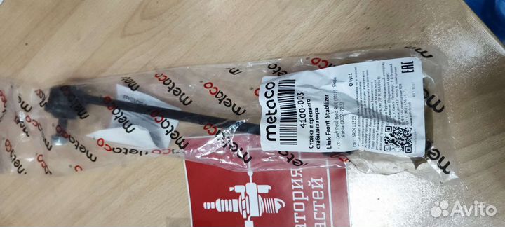 Стойка переднего стабилизатора VW Polo 2011