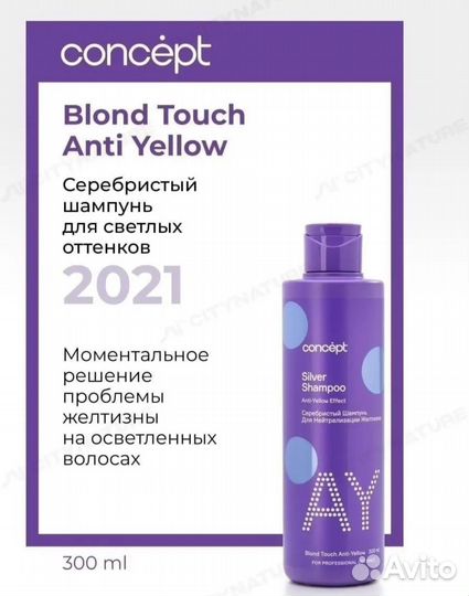 Concept набор Шампунь и бальзам от желтизны