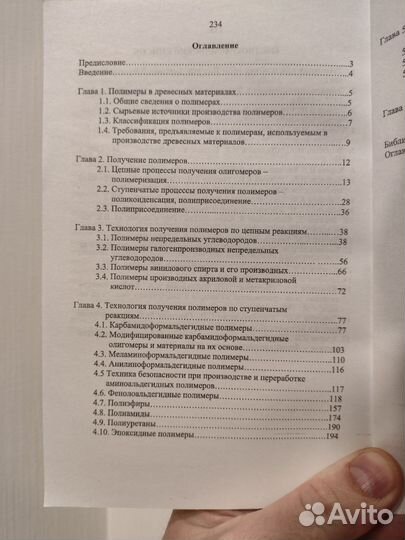 Полимеры в производстве древесных материалов