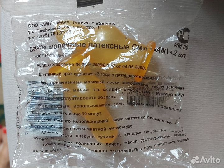 Соска молочная, латексная
