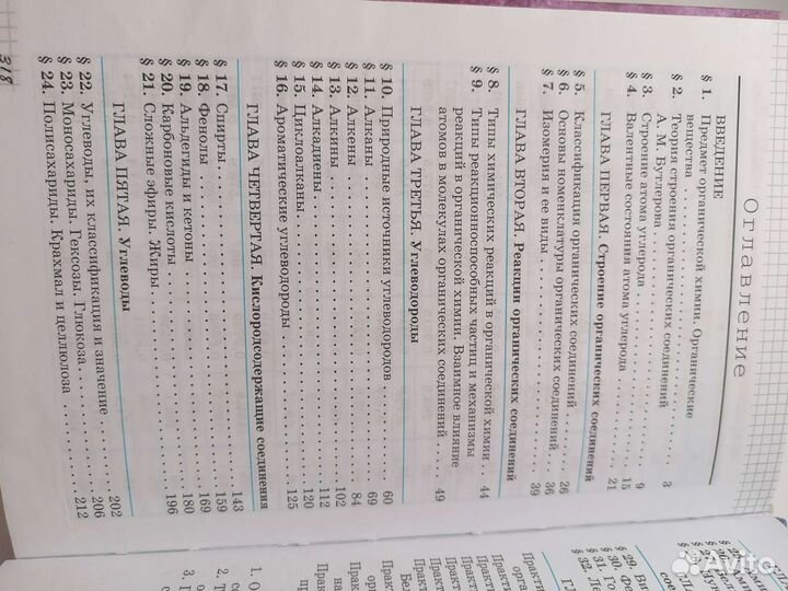 Учебник по химии 10 класс профильный уровень