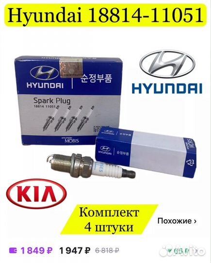 Комплект свечей Hyundai KIA NGK