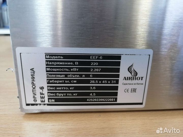 Фритюрница новая 6 литров airhot EEF6