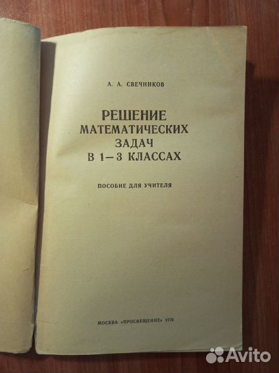 Советские учебники пособия (начальные классы)