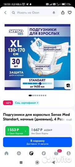 Памперсы для взрослых Dailee slip XL super