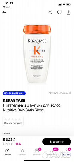 Kerastase nutritive шампунь маска сыворотка