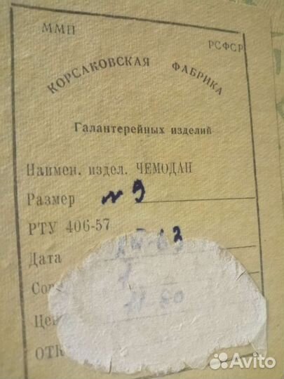 Чемодан времен ссср, б/у