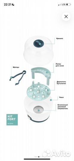 Стерилизатор для бутылочек Kitfort