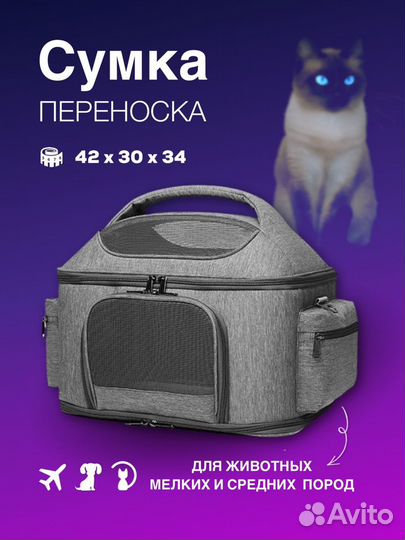 Переноска для кошек / переноска для собак