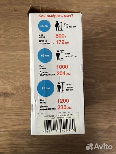 Гимнастический мяч