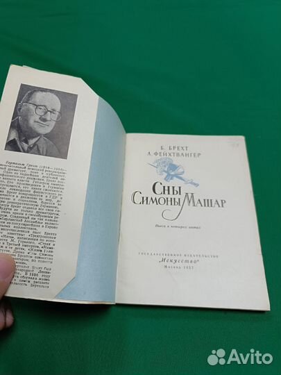 Б.брехт Сны Симоны Машар 1957г