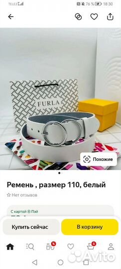 Ремень женский