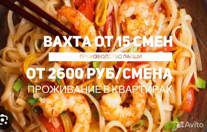Вахта от 15 смен в Тульской обл.комплектовщик лапш