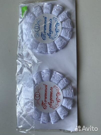 Ленты и значки для свидетелей на свадьбу