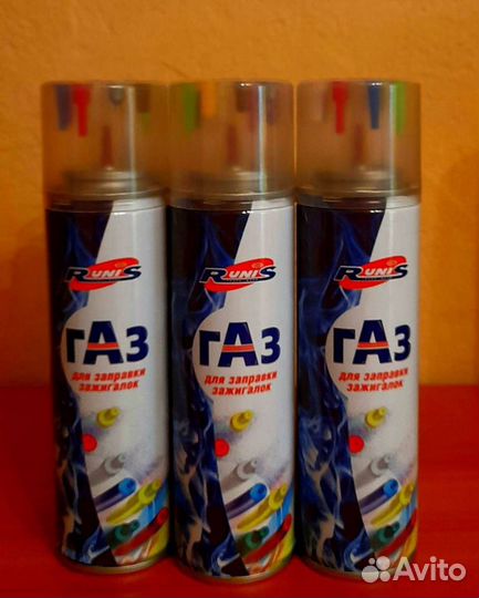 Газ для зажигалок