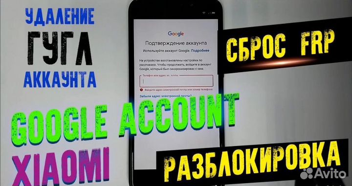 Разблокировка Удаление сброс паролей телефона