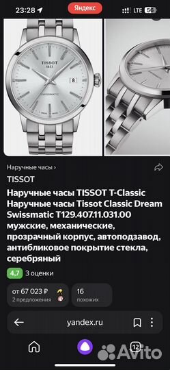 Часы Tissot оригинал