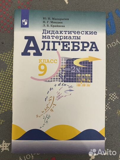 Дидактические материалы по алгебре. 9 класс