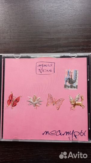 Мумий тролль, Dido, Aventura, Tory Amos CD