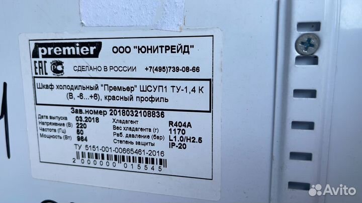 Шкаф холодильный