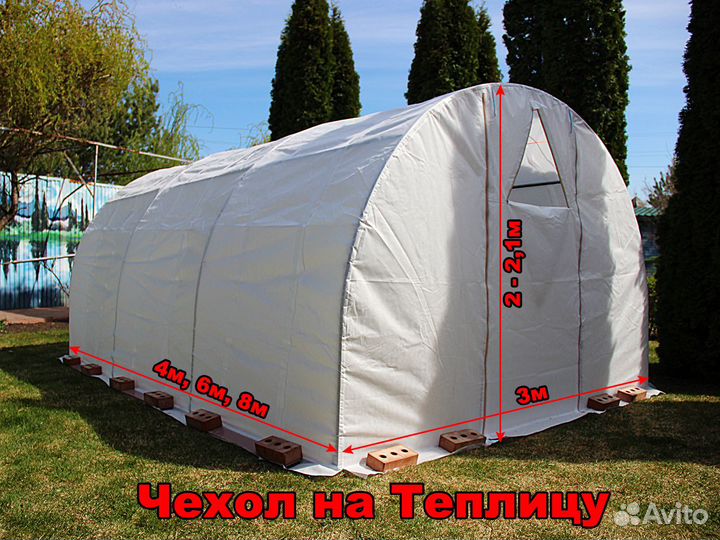 Чехол на Теплицу