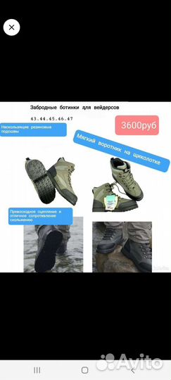 Ботинки для вейдерсов