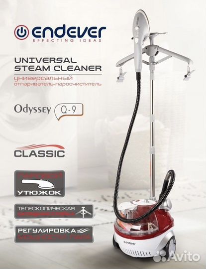Отпариватель напольный odyssey Q-9