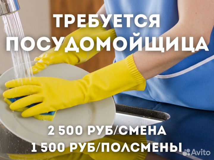 Уборщица/мойщица посуды