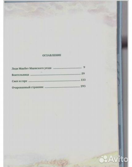 Леди Макбет Мценского Уезда.Лесков