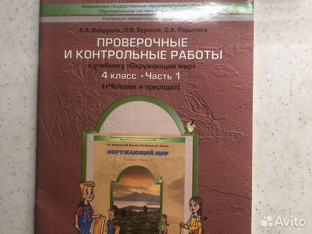 Проверочные к учебнику окружающий мир 4 класс