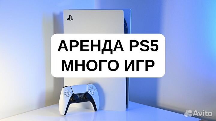 Прокат PS 5 Аренда Игровой Приставки Sony PS5 Прод