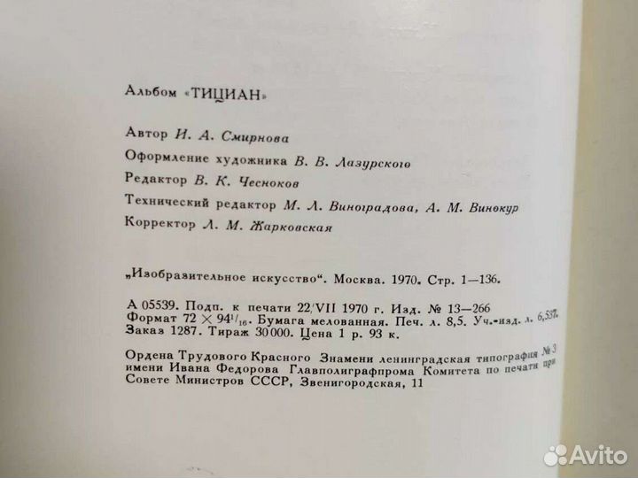 Тициан альбом по живописи Смирнова 1970