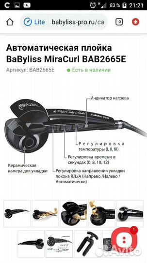 Автоматическая плойка Babyliss