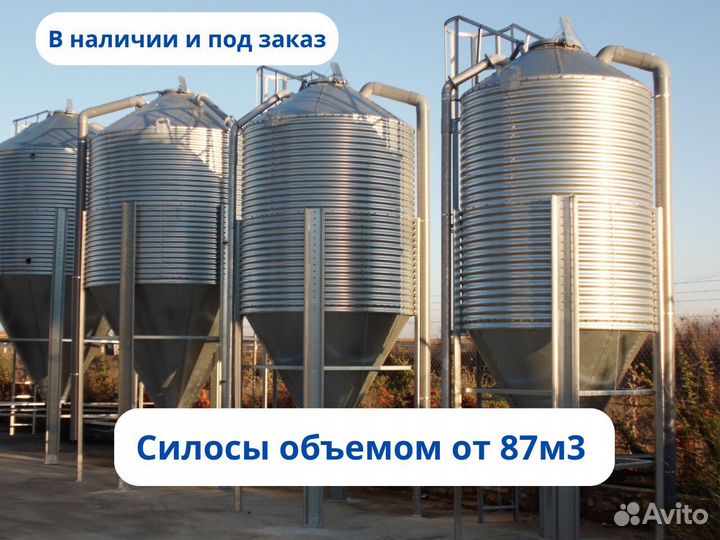 Силос для зерновых культур. Конусный Новый