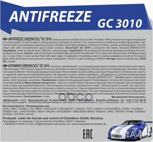 Антифриз GreenCool GC3010 G11, 1 кг (син.) 7919