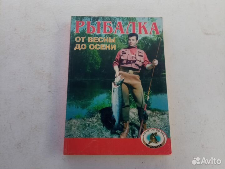 Книги о рыбалке
