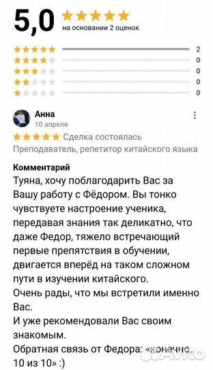 Преподаватель, репетитор китайского языка